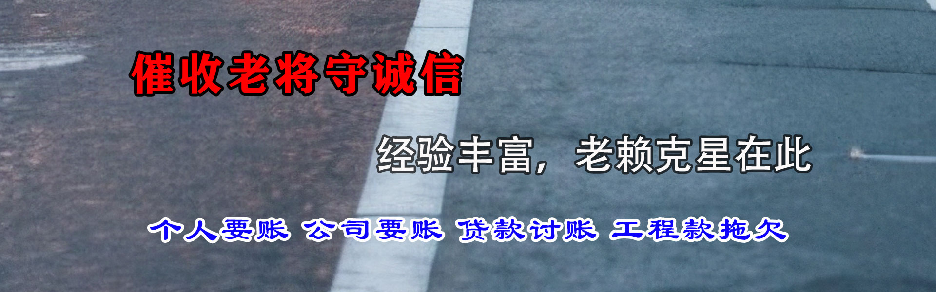 潜江收账公司